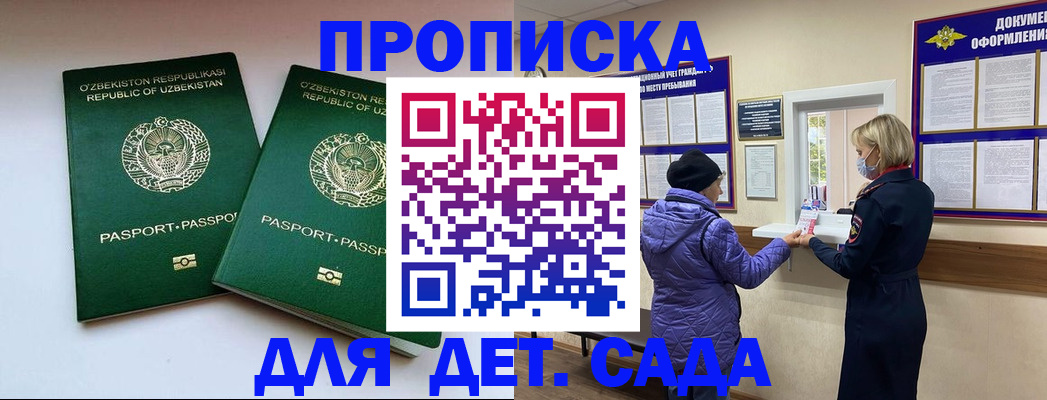 прописка для школы в Калужской области