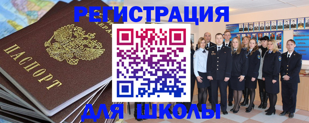 прописка для школы в Калужской области